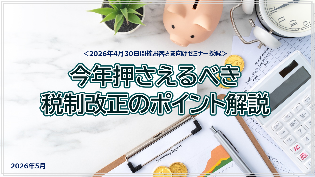 ���N��������ׂ��Ő������̃|�C���g����i2026�N�x�j
