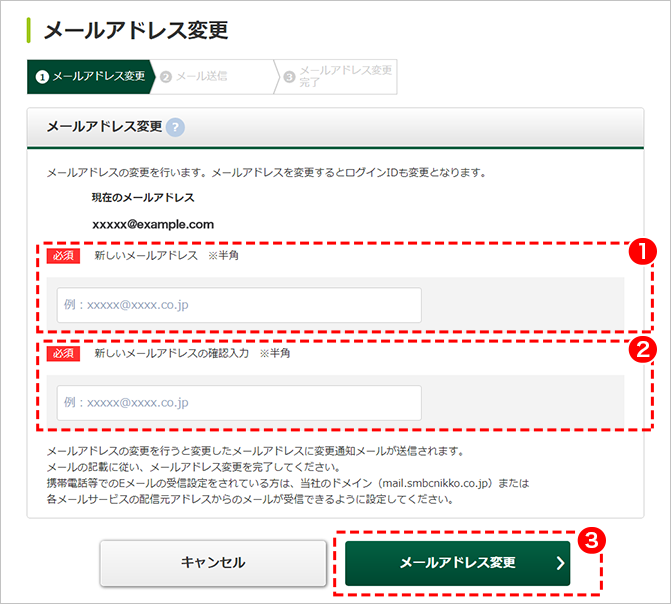 ���[���A�h���X�ύX���