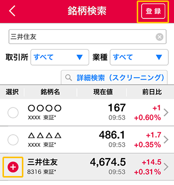 銘柄検索～登録までの操作の説明図