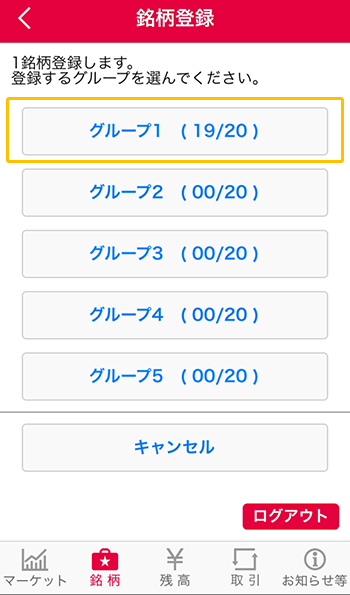 銘柄検索～登録までの操作の説明図