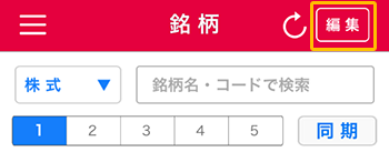 銘柄の削除の説明図