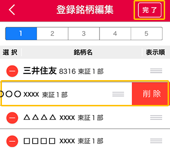 銘柄の削除の説明図