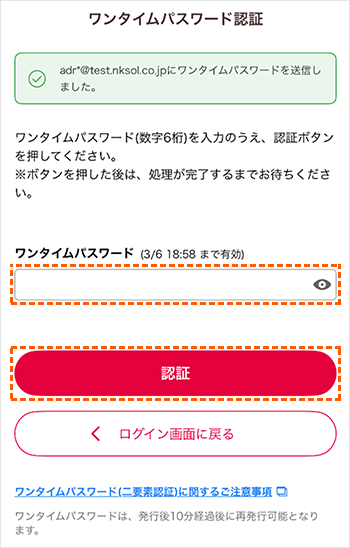 ワンタイムパスワード認証の説明図