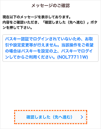 メッセージのご確認の説明図