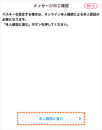 メッセージのご確認の説明図