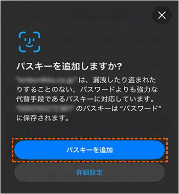 パスキー設定の説明図