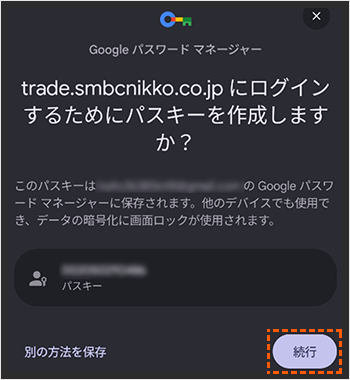 パスキー設定の説明図