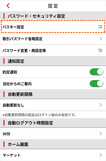 パスキー設定の説明図