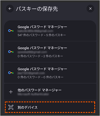 パスキー設定の説明図