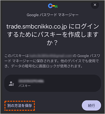 パスキー設定の説明図