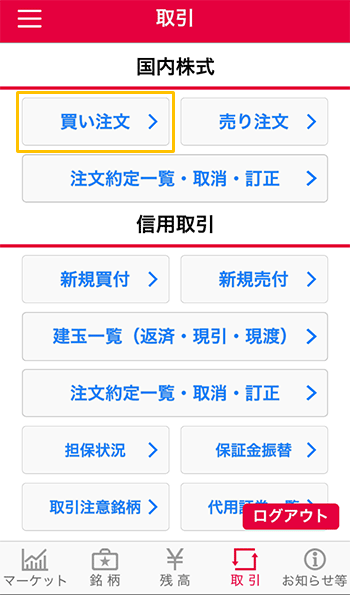 買い注文の入力方法の説明図