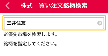 買い注文の入力方法の説明図