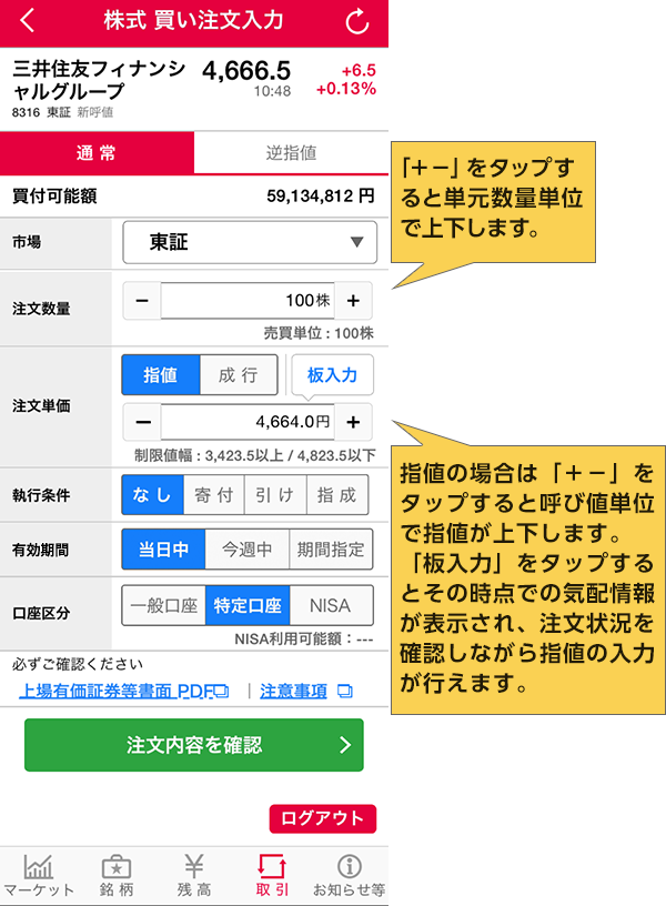 買い注文の入力方法の説明図