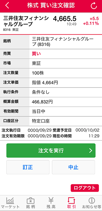 買い注文の入力方法の説明図