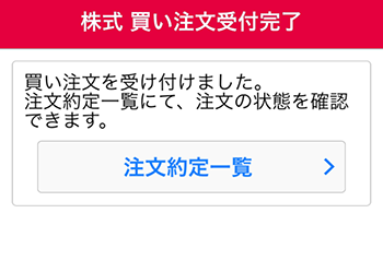 買い注文の入力方法の説明図