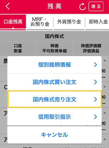 売り注文の入力方法の説明図