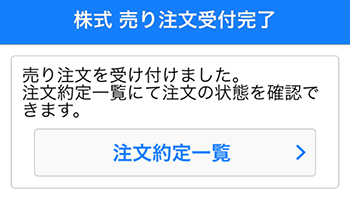 売り注文の入力方法の説明図
