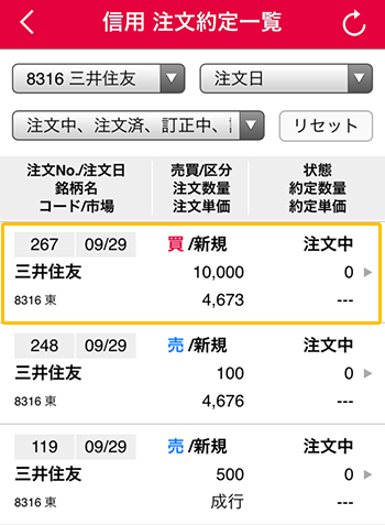 「注文約定一覧」の説明図