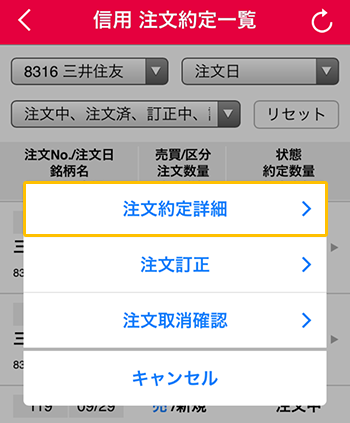 「注文約定一覧」「注文約定詳細」の説明図