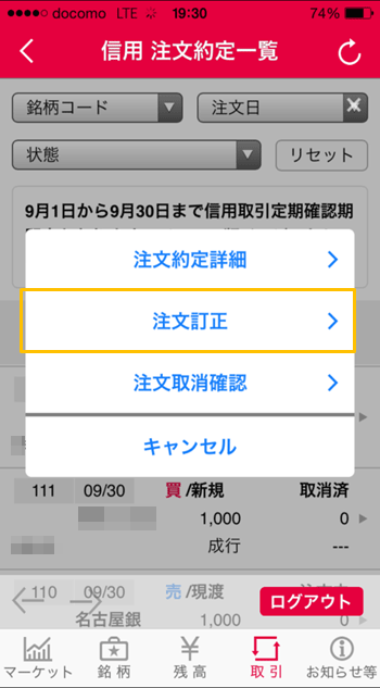 「注文約定一覧」「注文訂正」の説明図