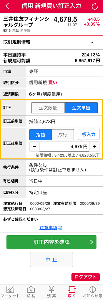 「新規買い訂正入力」訂正方法の説明図