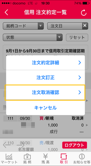 「注文約定一覧」「注文取消確認」の説明図