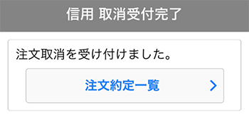 注文取消の受付完了の説明図