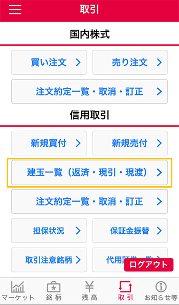 取引メニュー「信用取引」「注文約定一覧・取消・訂正」の説明図