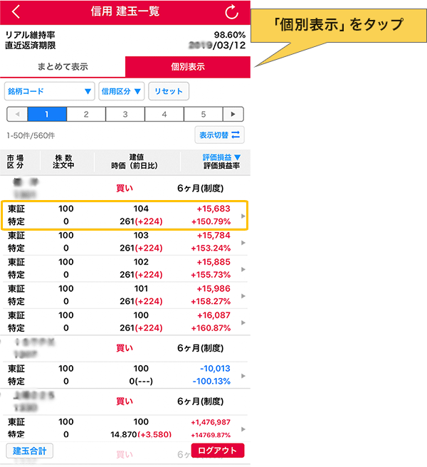 返済売り注文の入力方法の説明図