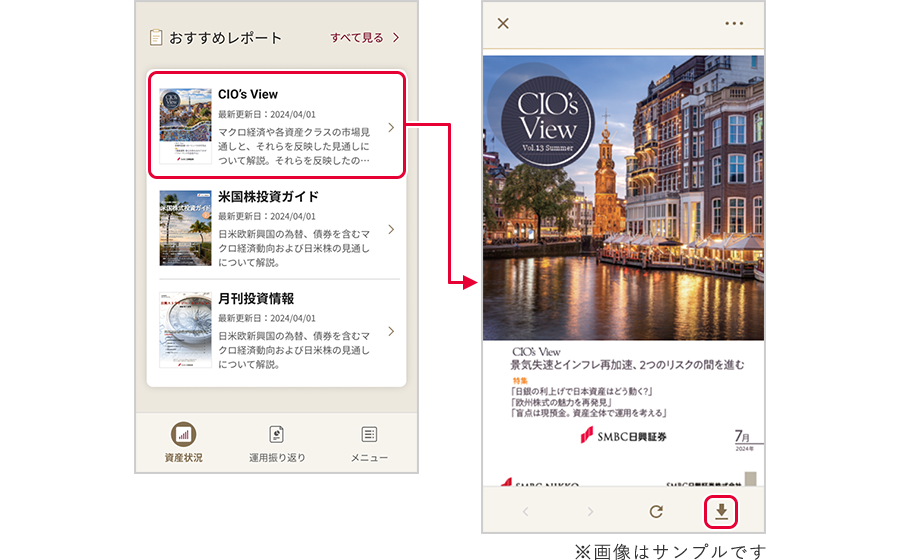 レポートの説明図