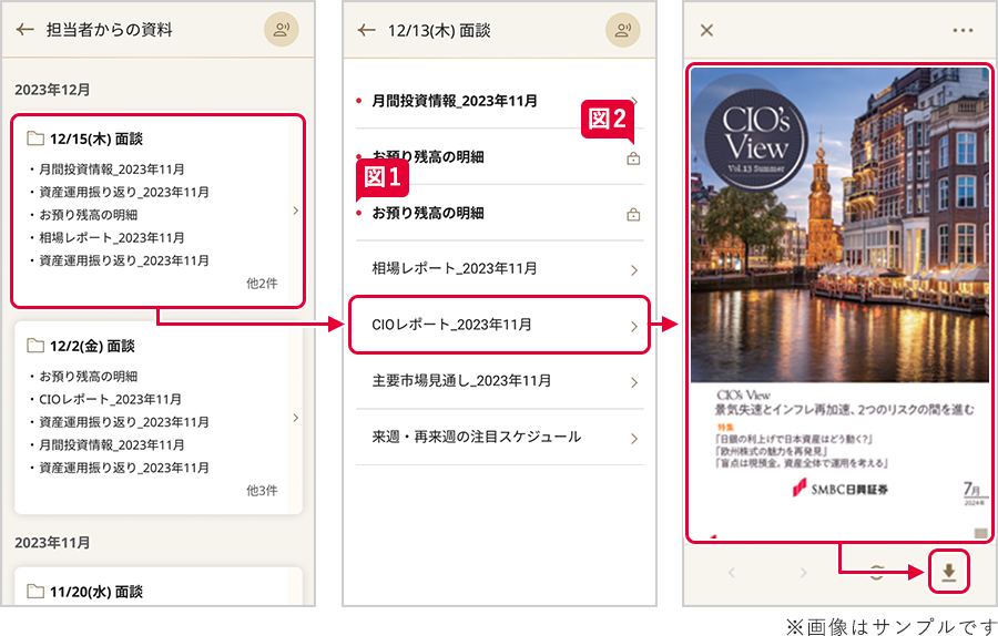 資料の閲覧方法