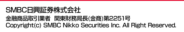 ＳＭＢＣ日興証券株式会社 金融商品取引業者 関東財務局長(金商)第2251号 Copyright(c) ＳＭＢＣ Nikko Securities Inc. All Right Reserved.