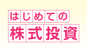 配当 利回り と は