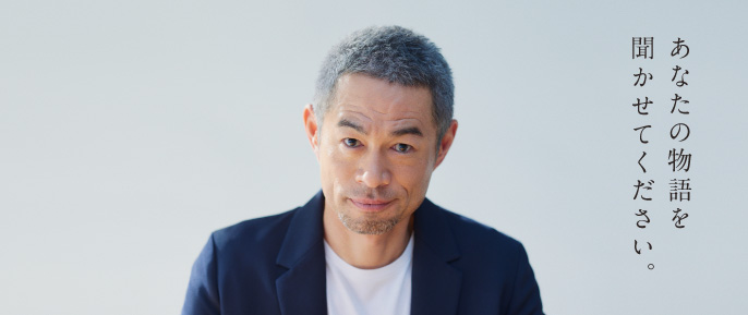 あなたの物語を聞かせてください。