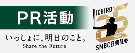 PR活動