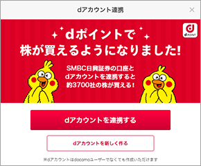 dアカウント連携の画面