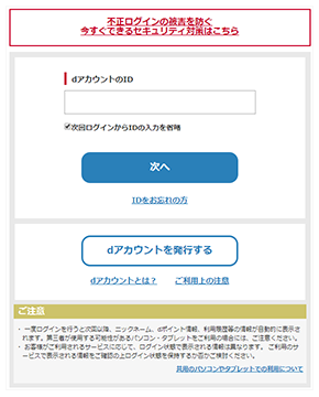 dアカウントのID入力